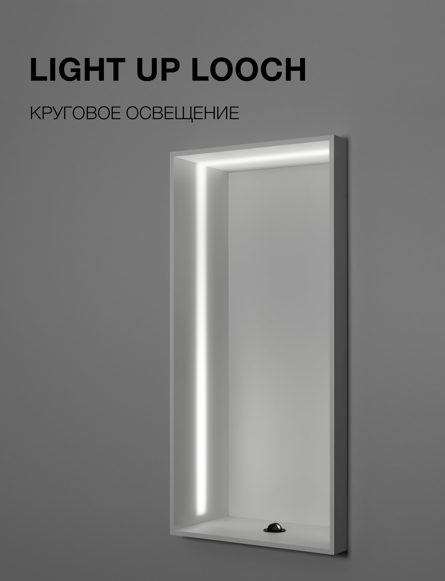 LIGHT UP LOOCH
